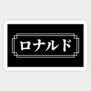 "RONALD" Name in Japanese Sticker